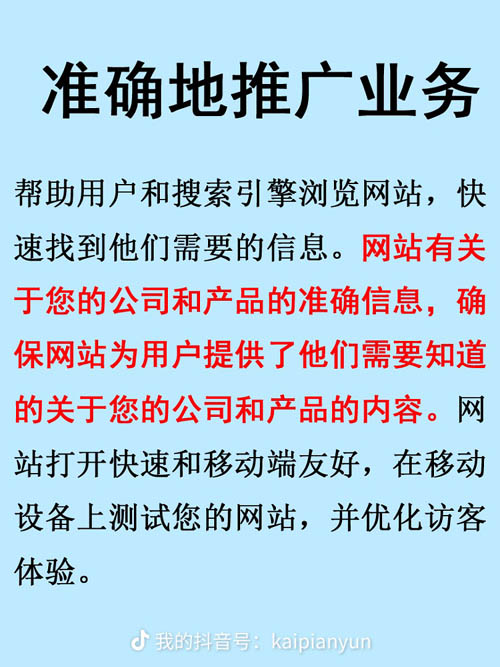 準(zhǔn)確地推廣業(yè)務(wù)