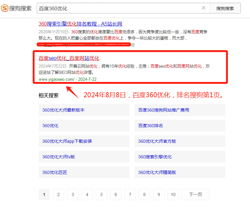 百度360優化排名搜狗第1頁 百度360優化排名搜狗第1頁