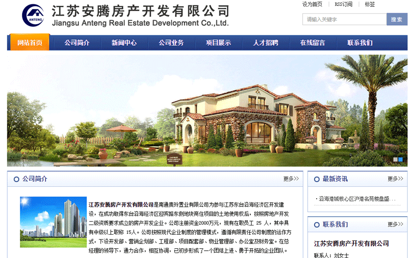 感謝【江蘇】江蘇安騰房產開發有限公司選擇開篇云