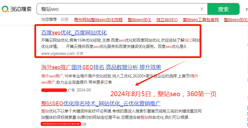 整站seo關(guān)鍵詞排名360第1頁(yè)