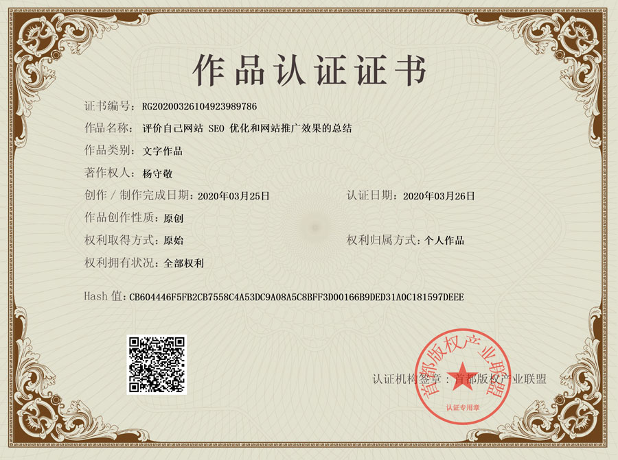 評價(jià)自己網(wǎng)站SEO優(yōu)化和網(wǎng)站推廣效果的總結(jié)
