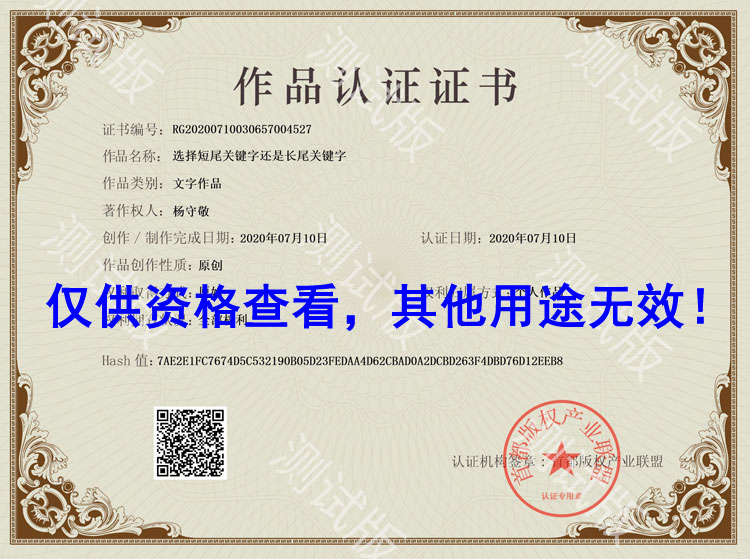 選擇短尾關(guān)鍵字還是長尾關(guān)鍵字