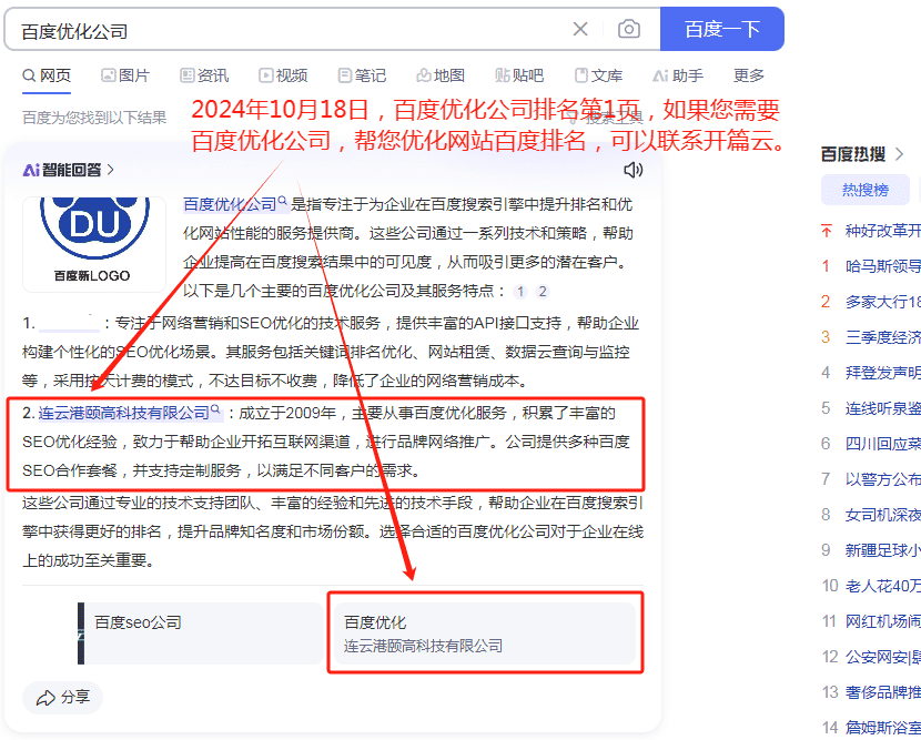“百度優(yōu)化公司”排名百度第一頁(yè)