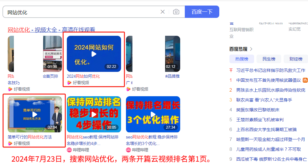 網站優化百度第1頁