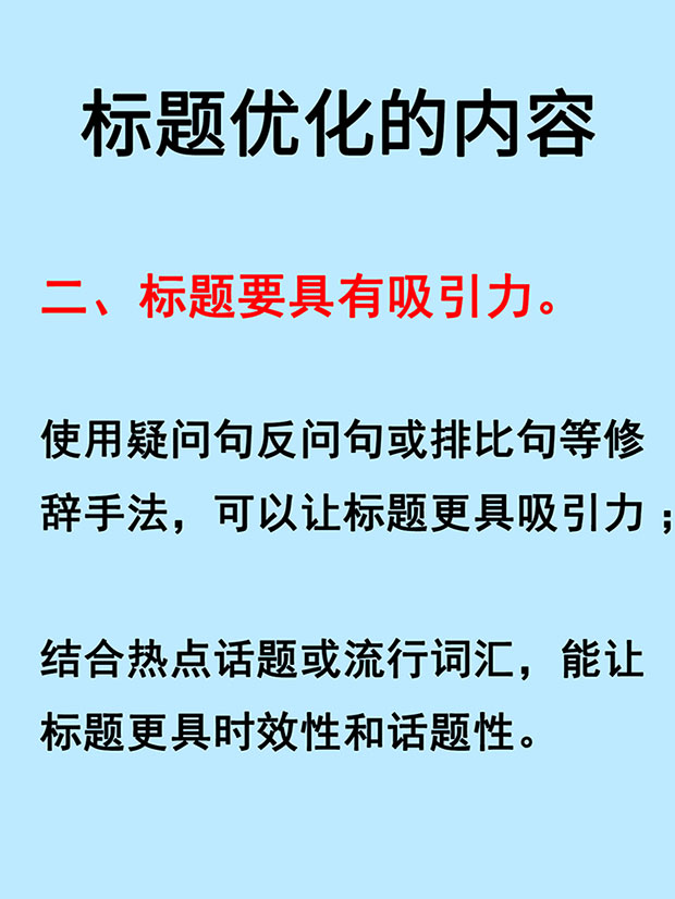 標(biāo)題要有吸引力