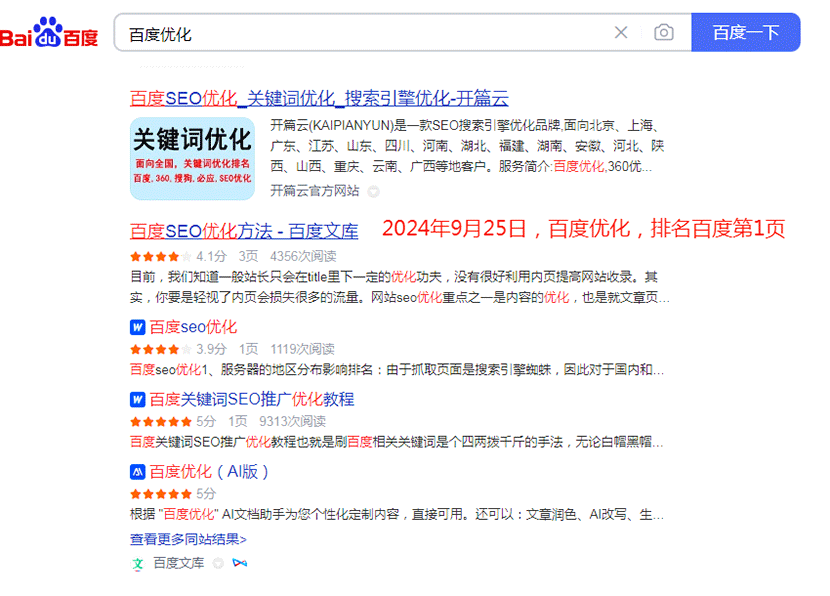 百度優(yōu)化排名百度第1頁