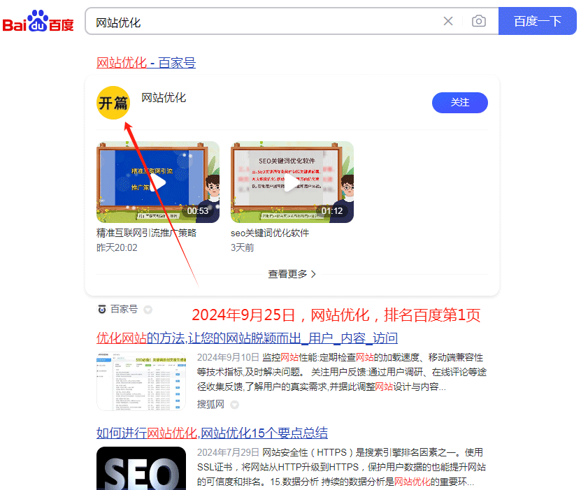 網站優(yōu)化排名百度第1頁