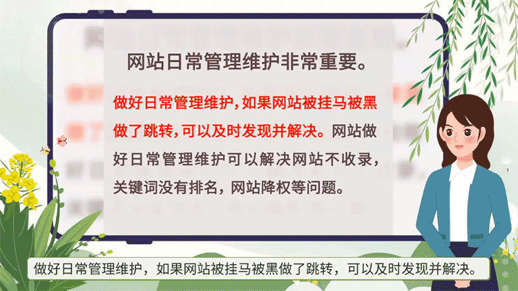 網站日常維護可以發現并解決網站被黑