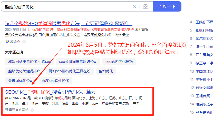 整站關(guān)鍵詞優(yōu)化排名百度第1頁(yè)