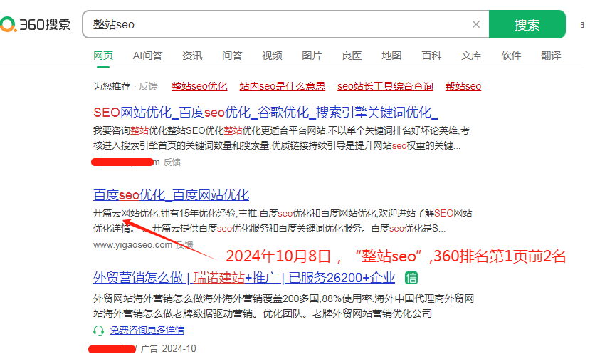整站seo360排名第1頁(yè)前2名