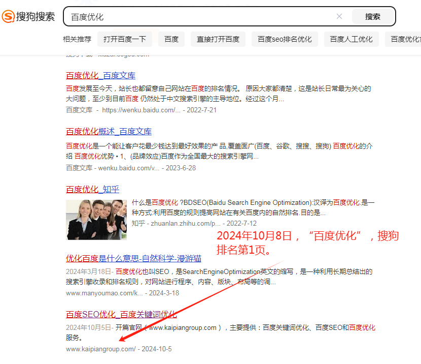 百度優(yōu)化搜狗排名第1頁(yè)