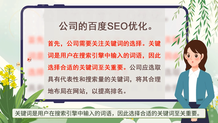百度SEO優化關鍵詞選擇