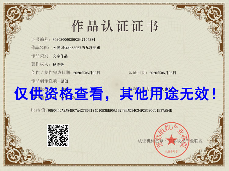關鍵詞優化SEOER的九項要求