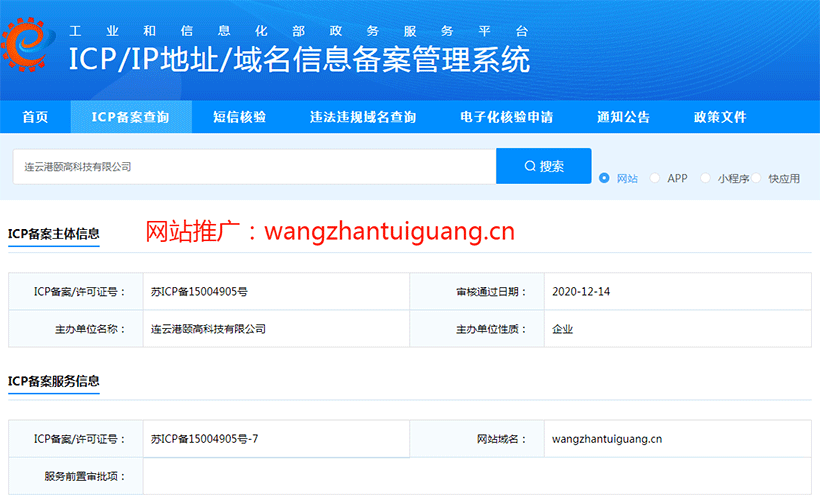 網(wǎng)站推廣ICP網(wǎng)站備案
