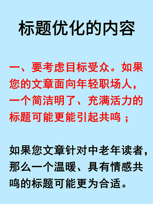 要考慮目標(biāo)受眾