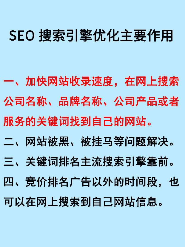 SEO搜索引擎優(yōu)化的主要作用