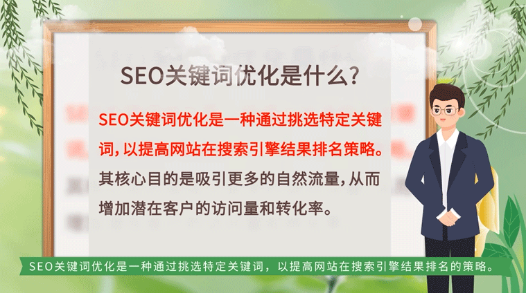 SEO關(guān)鍵詞優(yōu)化挑選特定關(guān)鍵詞 SEO關(guān)鍵詞優(yōu)化挑選特定關(guān)鍵詞