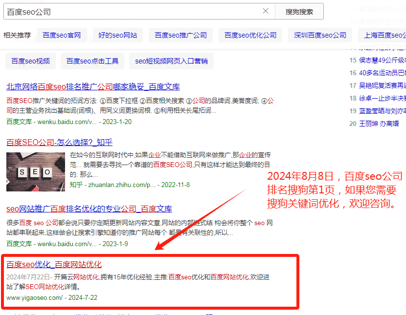 百度seo公司排名搜狗第1頁 百度seo公司排名搜狗第1頁