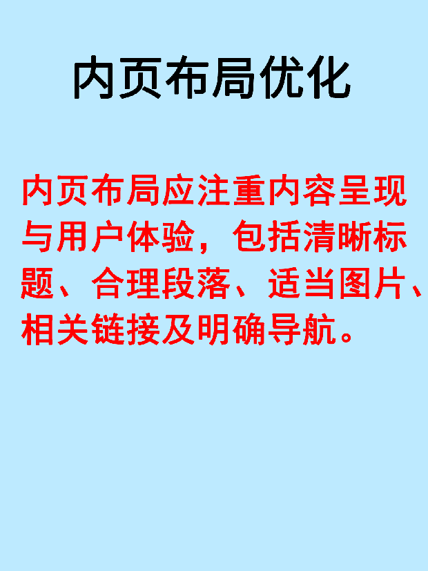 網站內頁布局優化