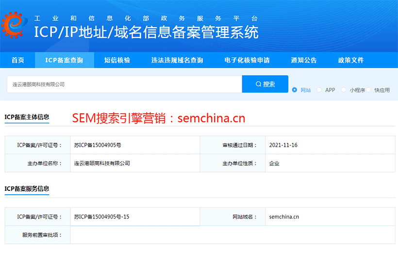 SEM搜索引擎營(yíng)銷ICP網(wǎng)站備案