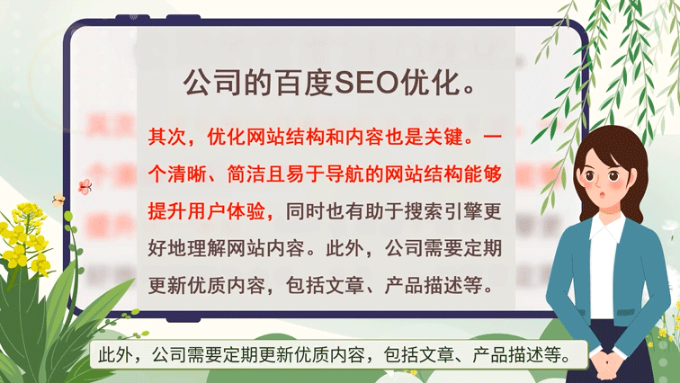 百度SEO優化網站結構和內容