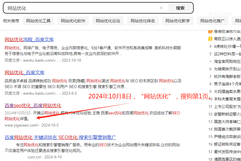2024年10月8日，網(wǎng)站優(yōu)化搜狗第1頁(yè)
