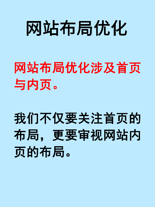 網站布局優化