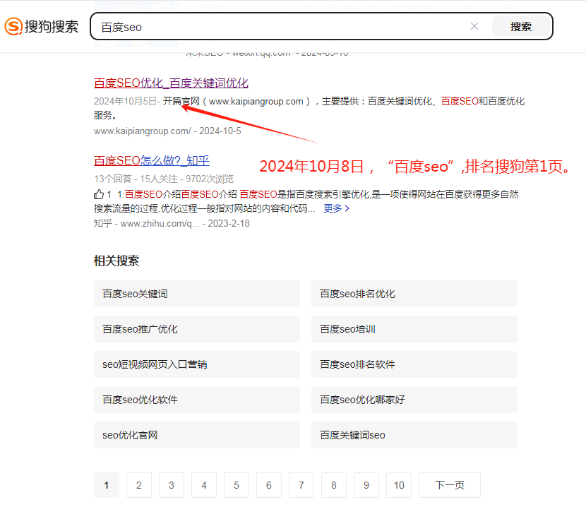 百度seo排名搜狗第1頁(yè)