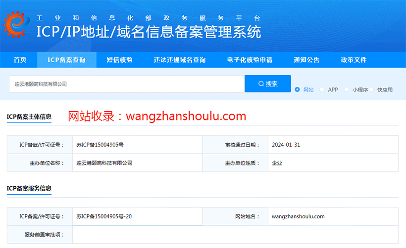 網(wǎng)站收錄ICP網(wǎng)站備案