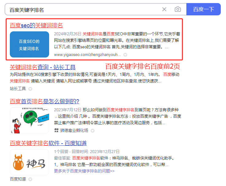 百度關(guān)鍵字排名百度前2頁 百度關(guān)鍵字排名百度前2頁