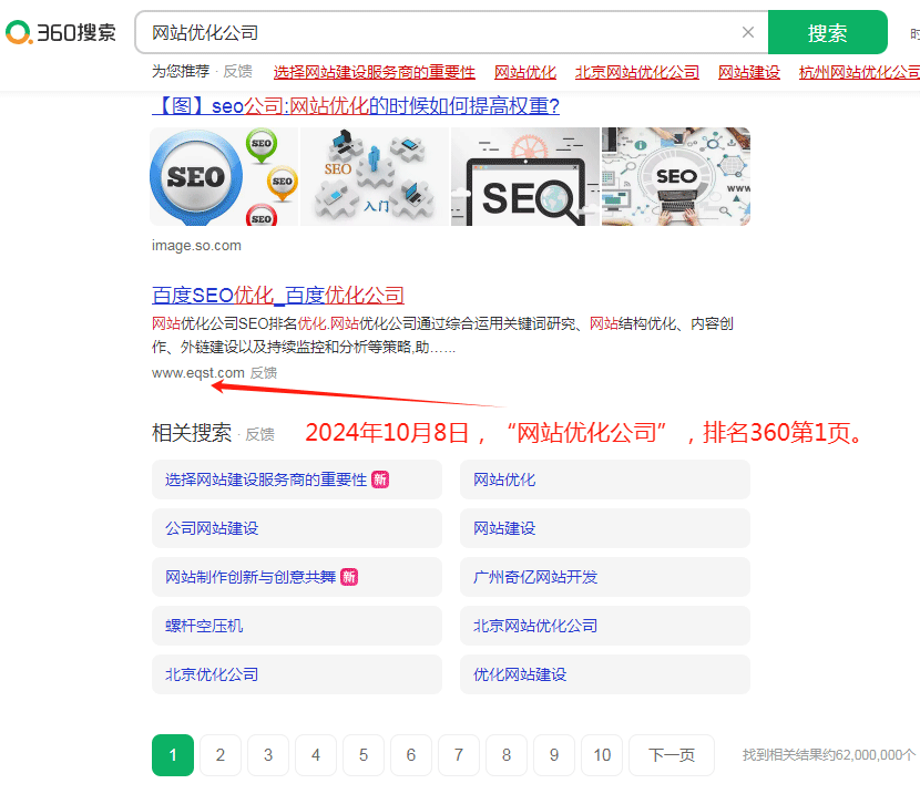網(wǎng)站優(yōu)化公司排名360第1頁(yè)