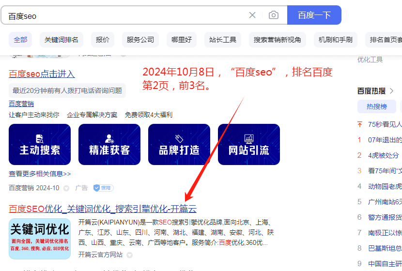 百度seo排名百度第2頁(yè)前3名