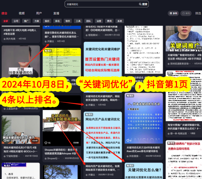 關(guān)鍵詞優(yōu)化排名抖音第一頁(yè)靠前位置4條以上信息