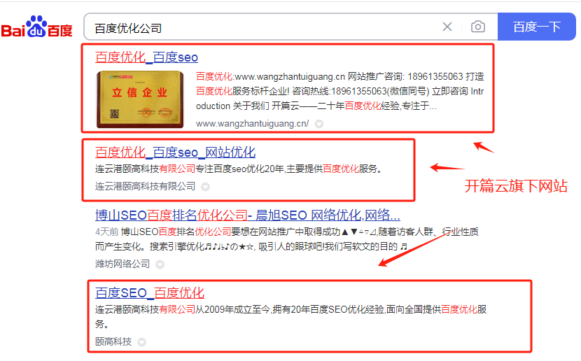 開篇云旗下三個網站排名百度靠前位置。
