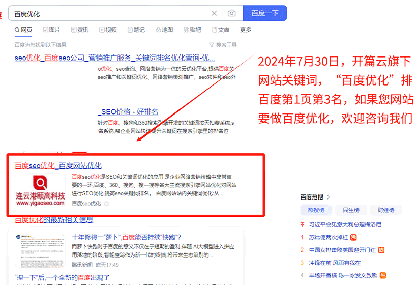 百度優化排名百度第一頁前三名
