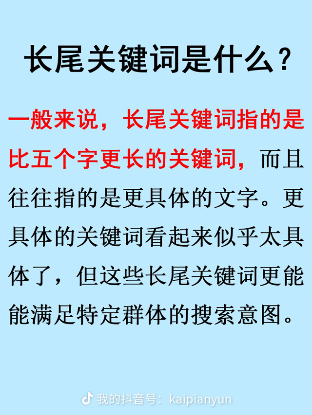 長尾關(guān)鍵詞是什么？