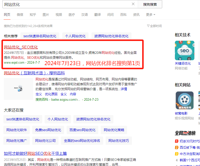 網站優化搜狗第1頁