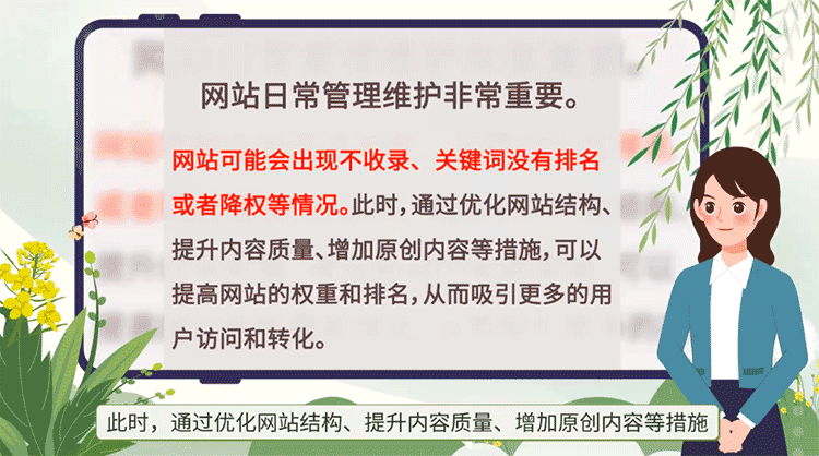 網站日常維護可以解決網站不收錄關鍵詞沒排名或者降權的情況